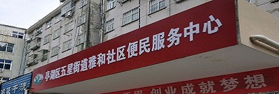 鹽城市亭湖區(qū)五星街道社區(qū)衛(wèi)生服務(wù)中心改建醫(yī)用放射源和射線(xiàn)裝置項(xiàng)目（輻射報(bào)告表）